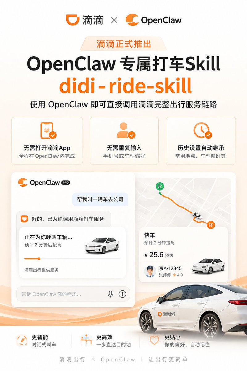 Didi OpenClaw Ride Skill Launch