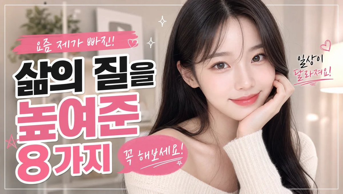 Korean Sleep Improvement Thumbnail