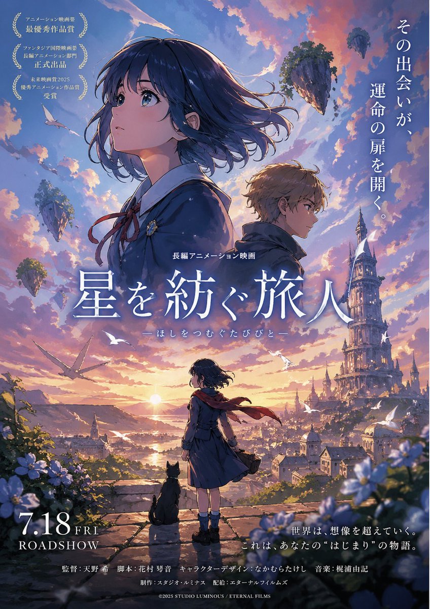 Star Weavers: A Fantasy Journey