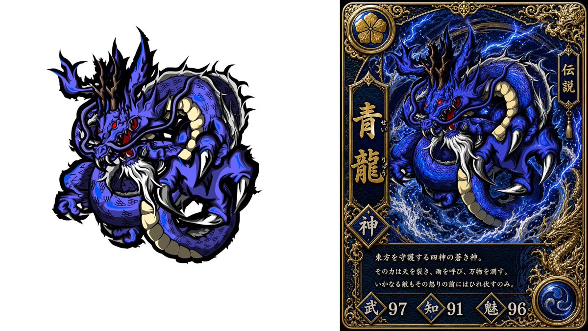 Blue Dragon Deity Trading Card Art