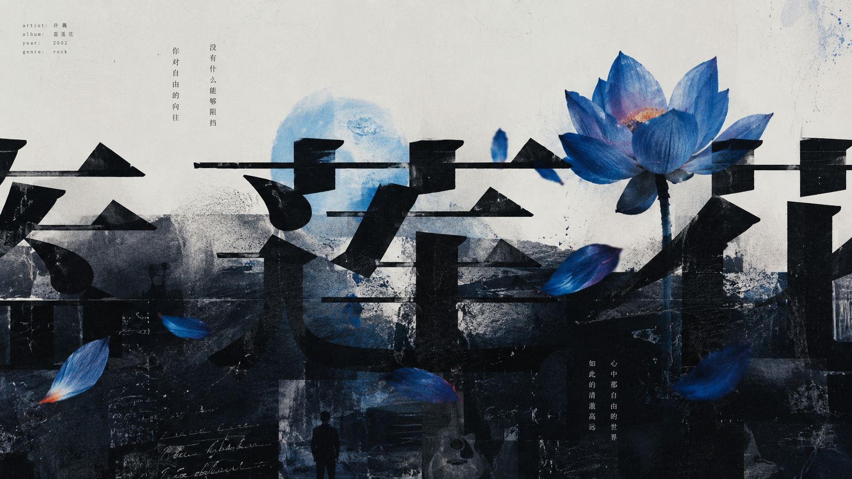 Blue Lotus Poetic Architecture
