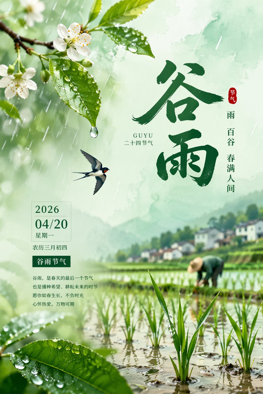 Grain Rain 2026 Poster