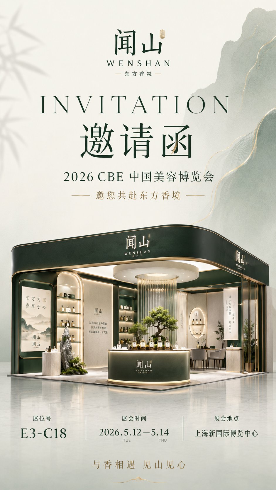 Luxury Brand Exhibition Invite