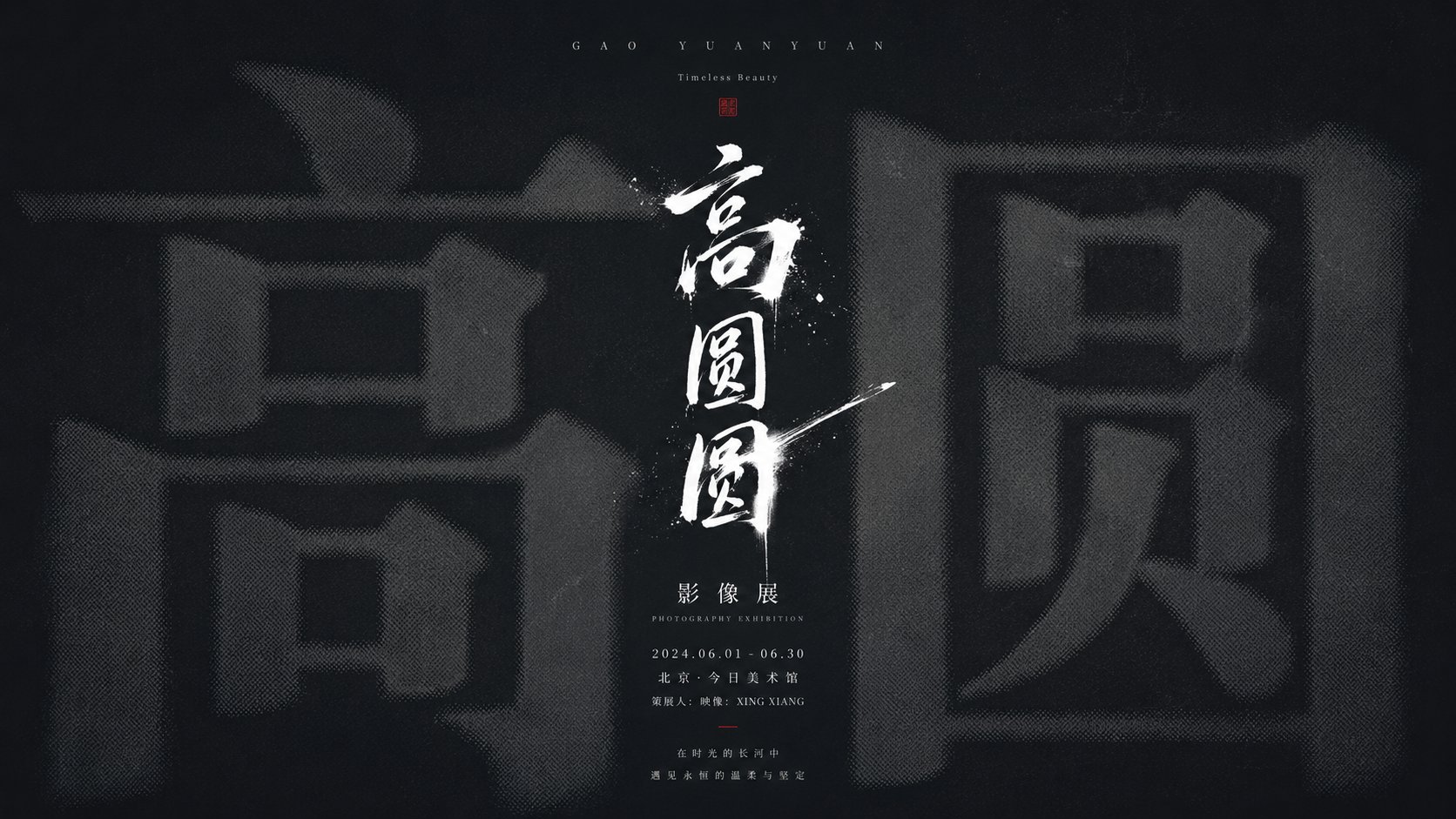 Liu Yan Cold Exhibition