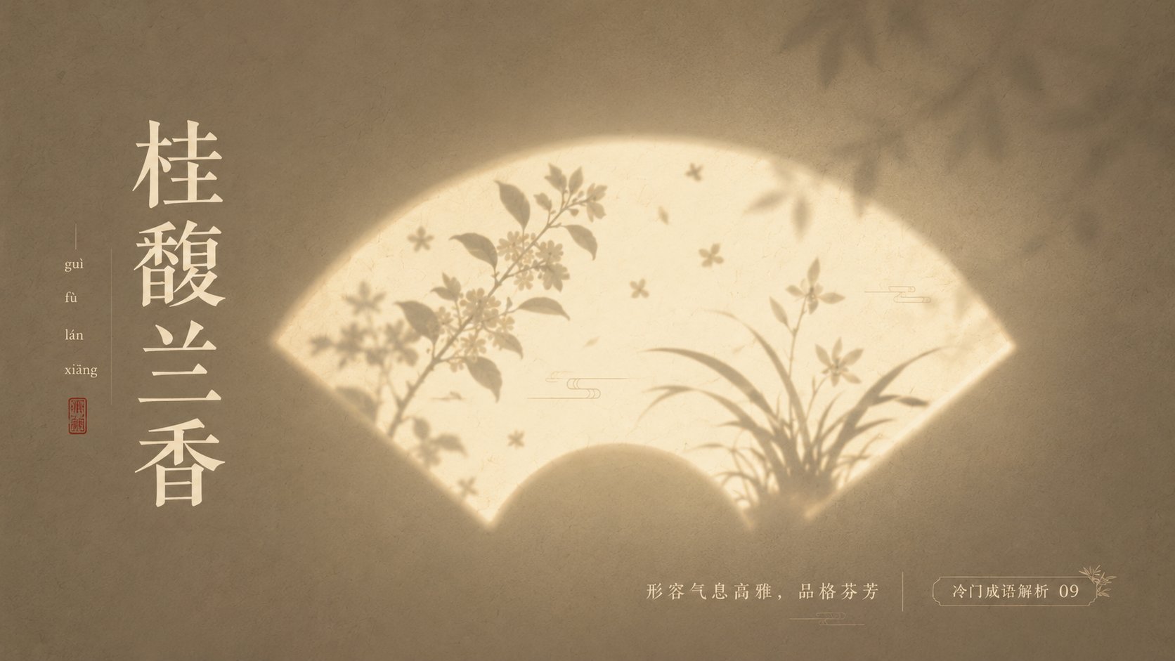 Rare Idiom Light Poetry