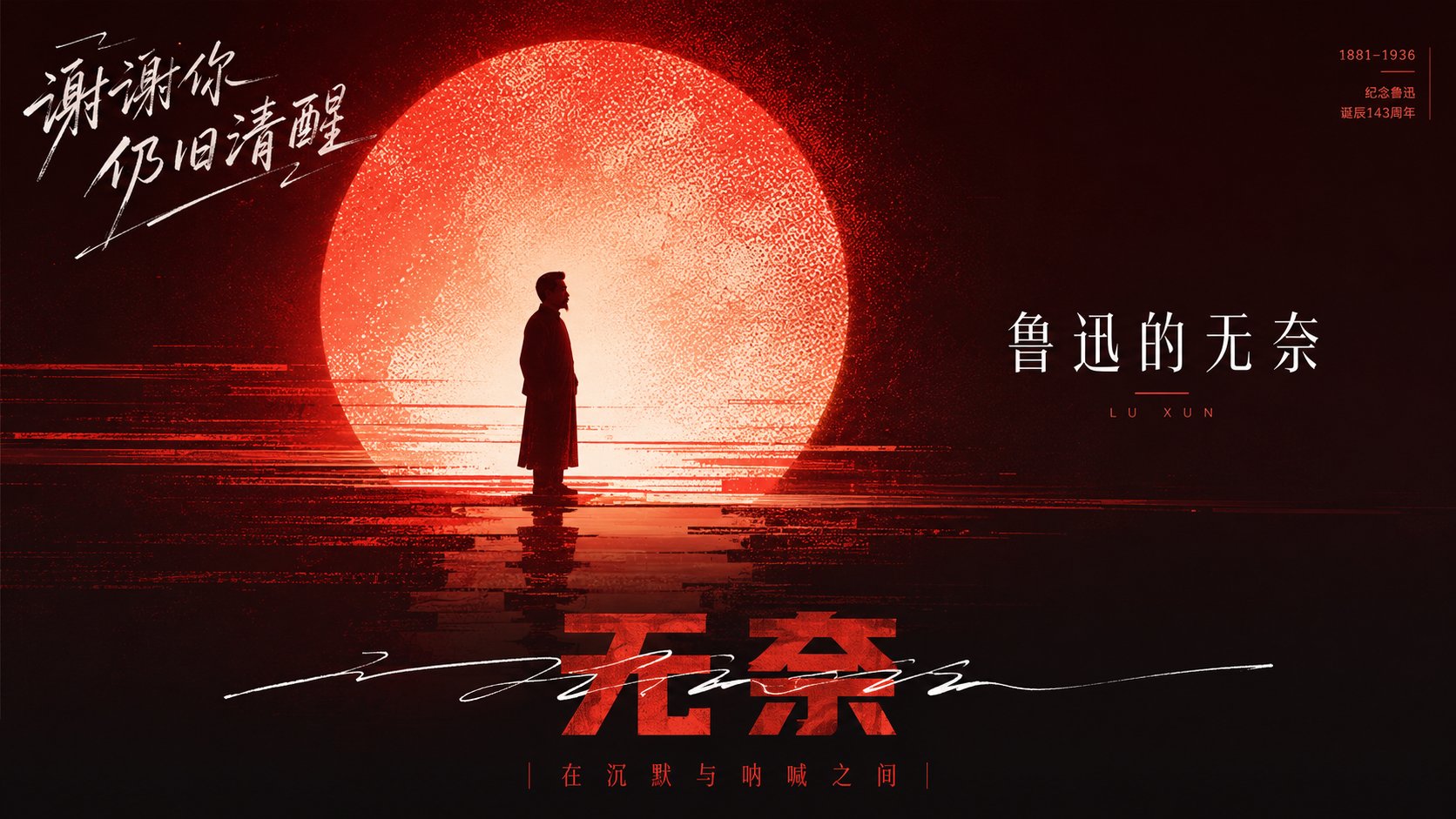Su Shi's Silent Moon