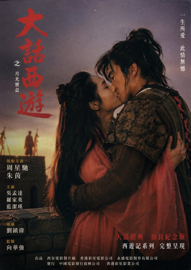 Chinese Odyssey 90s HK Style Poster