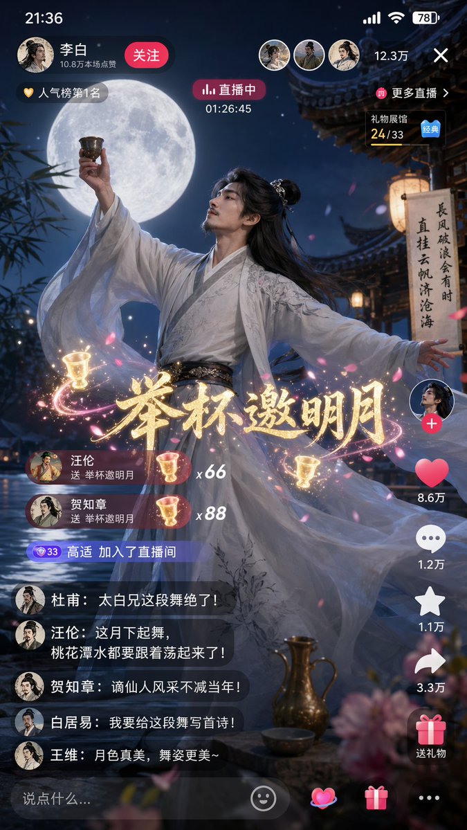 Li Bai Moon Dance Livestream