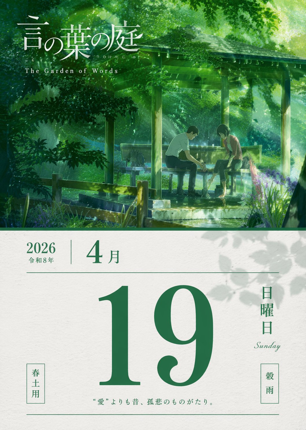 Garden of Words Calendar Generator