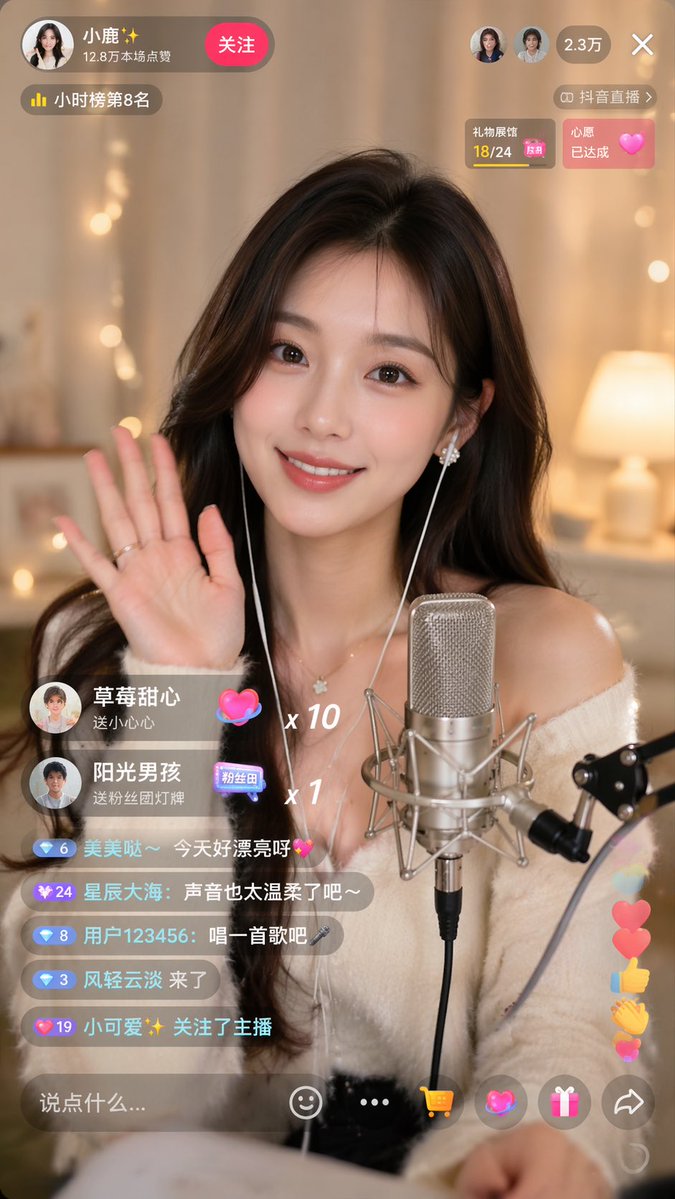 Douyin Beauty Live Stream Interface