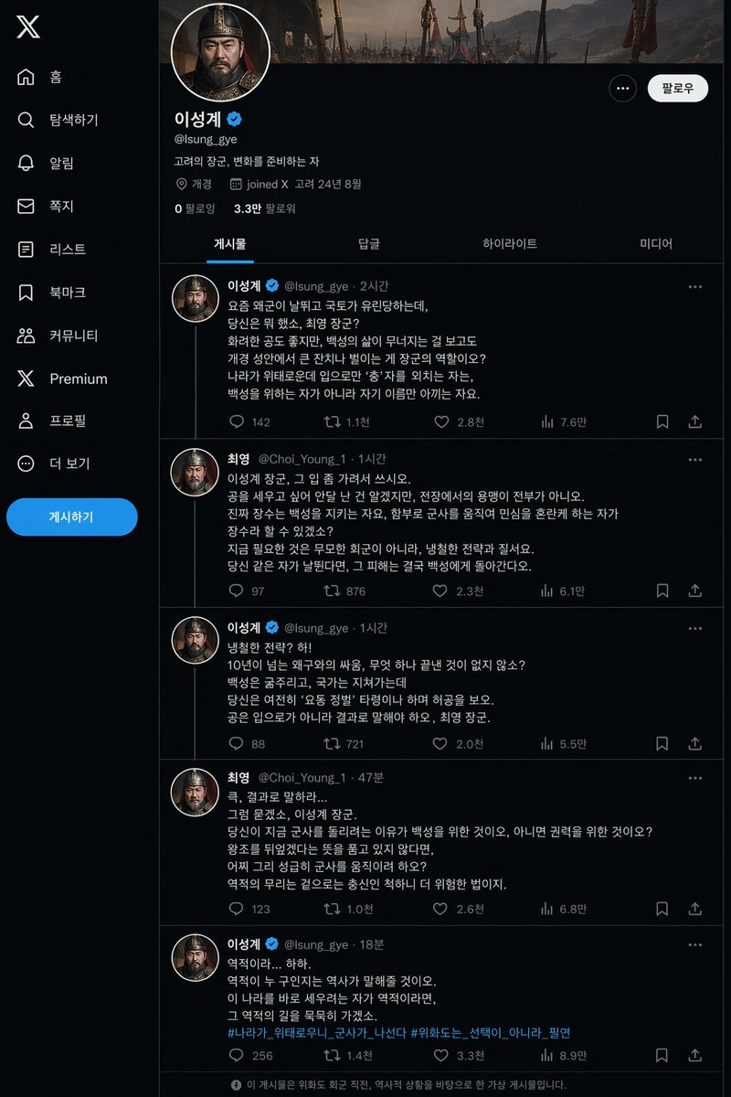 Taejo Eve Of Wihwa Return