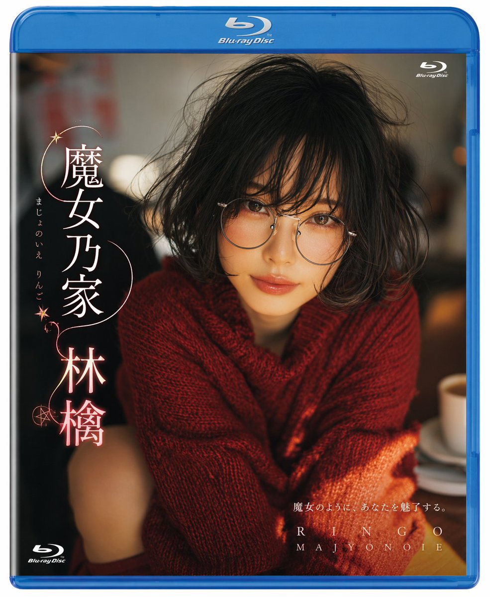 Witch's House Ringo Blu-ray Cover