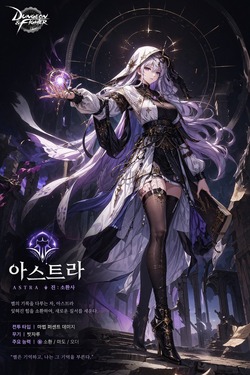 Astra Star Summoner DNF Poster