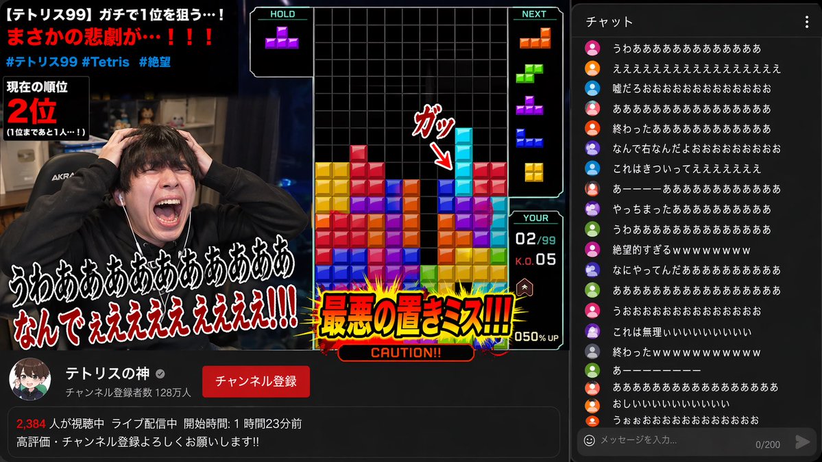 Tetris Fail Streamer Meltdown