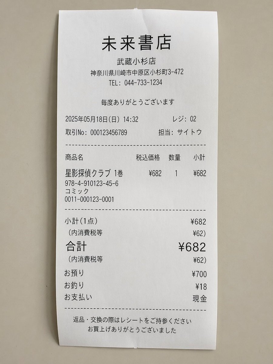 Comic Book Purchase Receipt