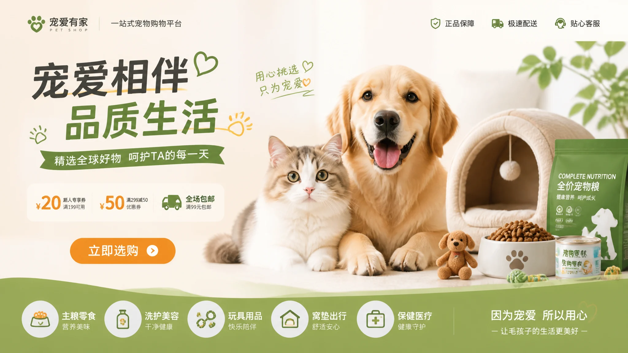 Pet E-commerce Banner Design