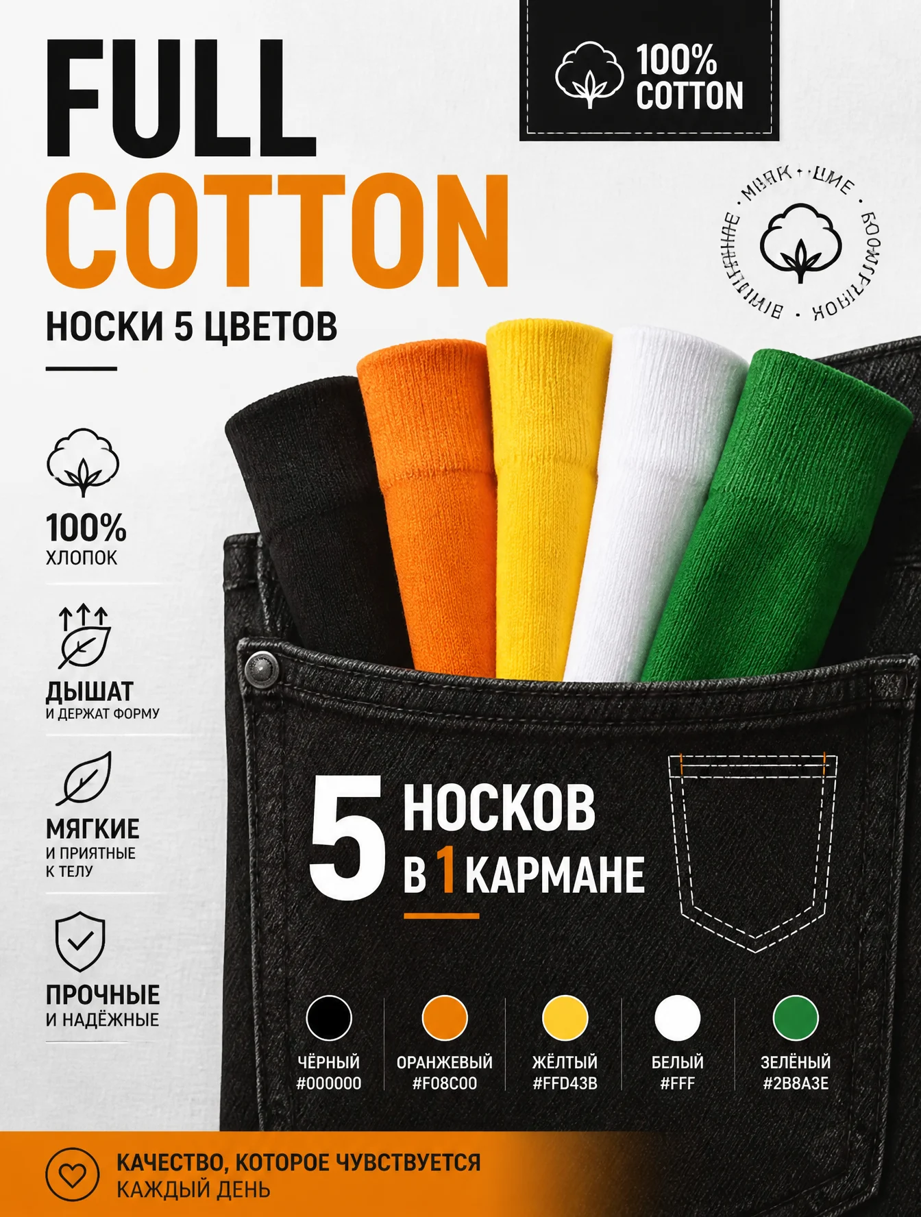 Colorful Cotton Socks Ad