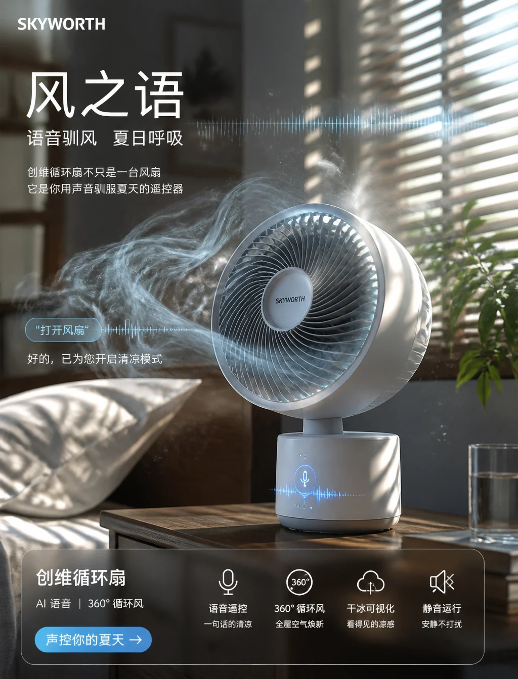 Voice-Controlled Summer Breeze