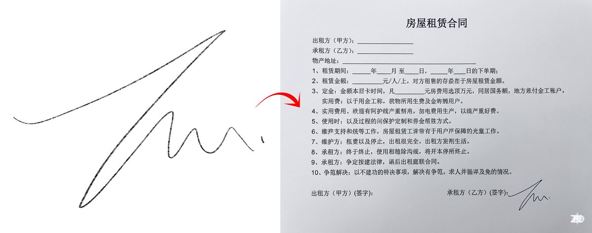 Chinese Rental Contract Signature