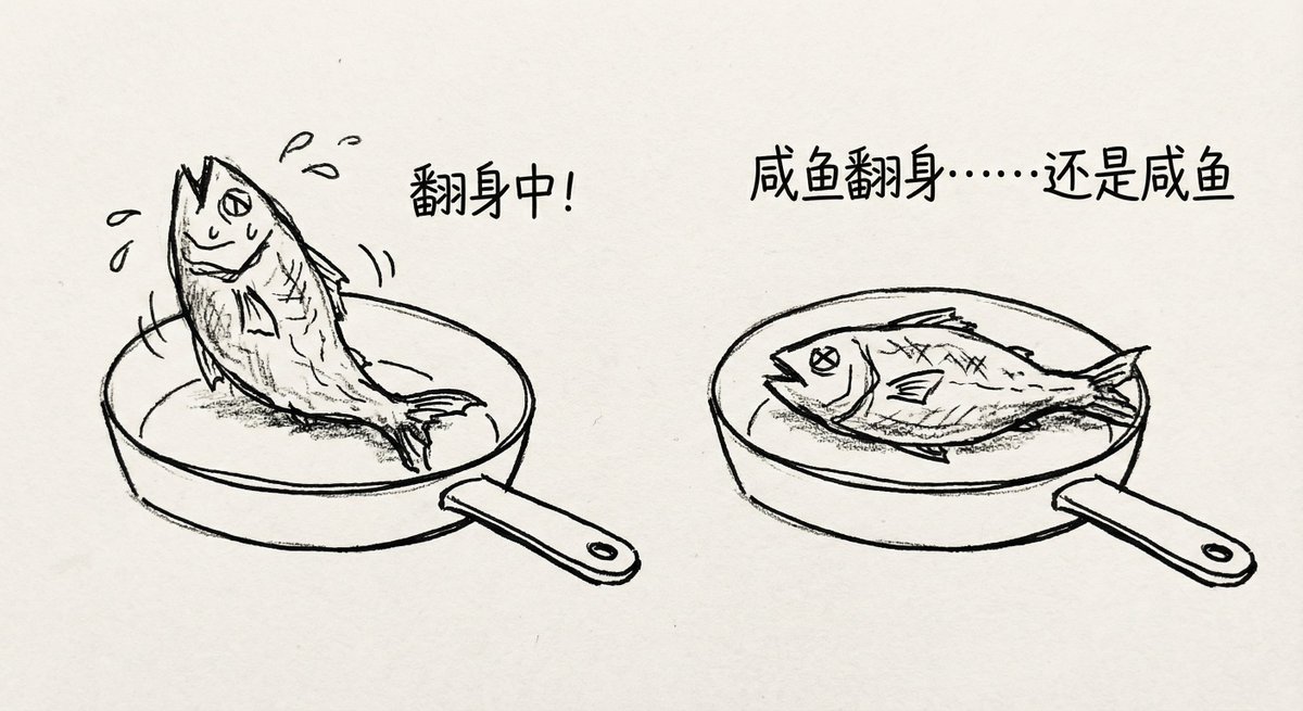 Salted Fish Flips, Still a Fish