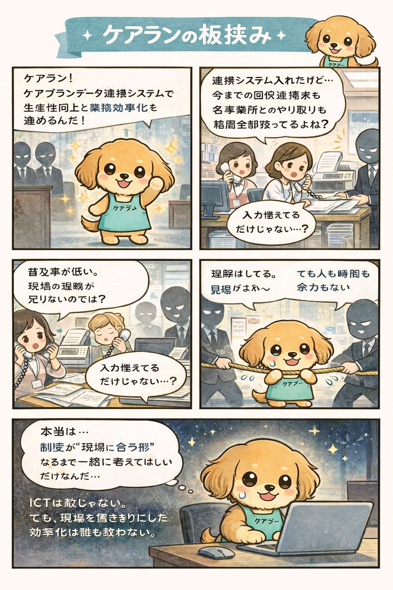 Dog Character Struggles in Government System