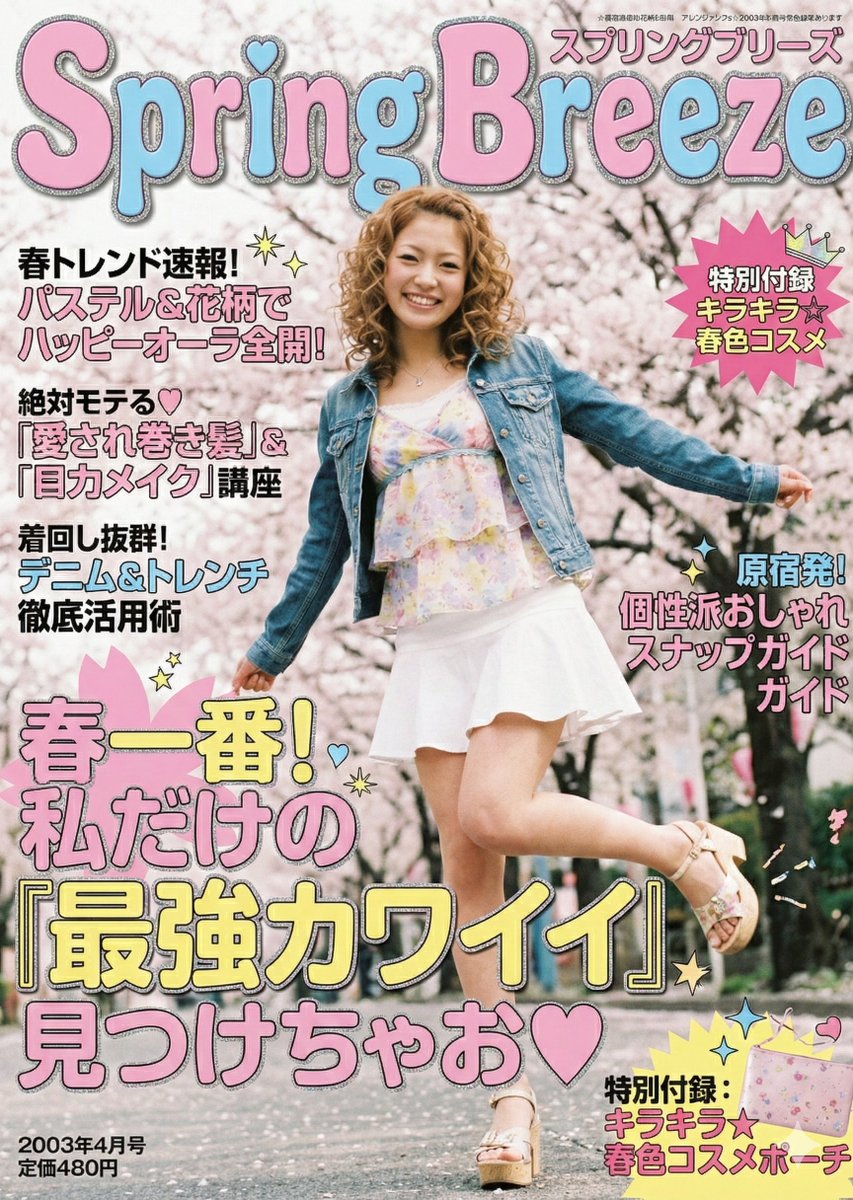 2000s Fashion Magazine Cover Design