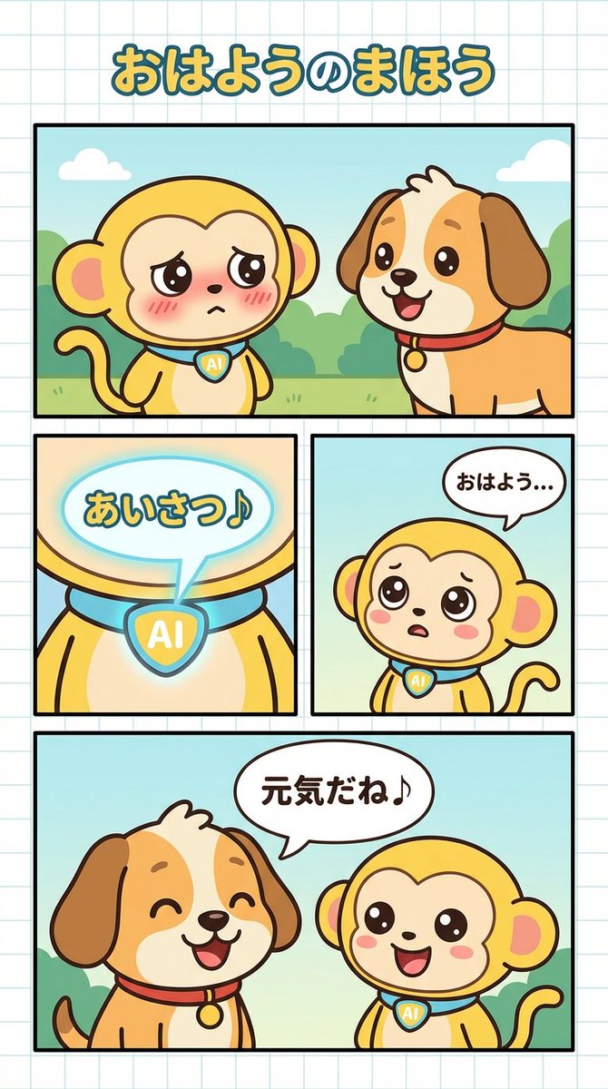 Nanomonkey Great Adventure Morning Magic
