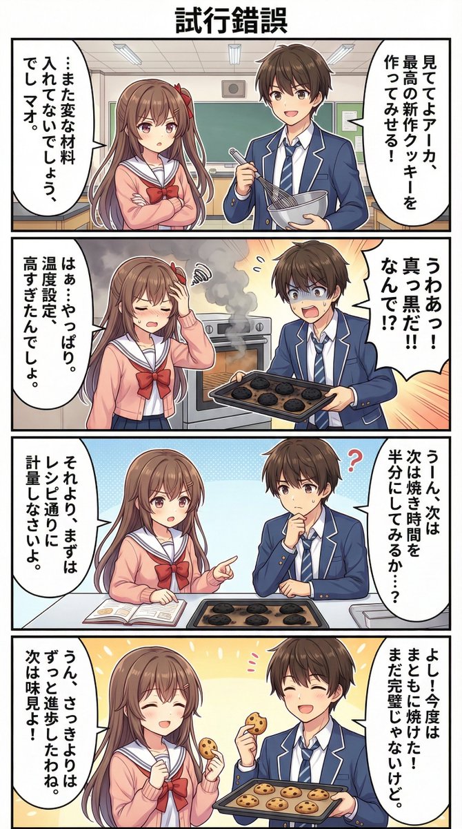 Manga Creation: Trial and Error