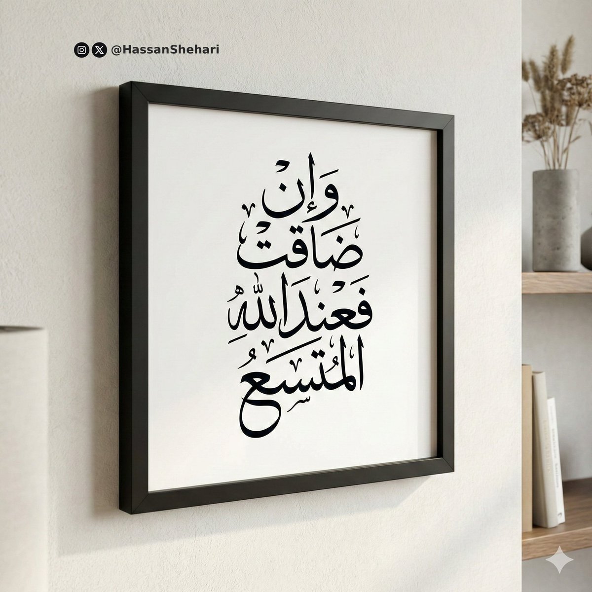 Elegant Arabic Calligraphy Frame