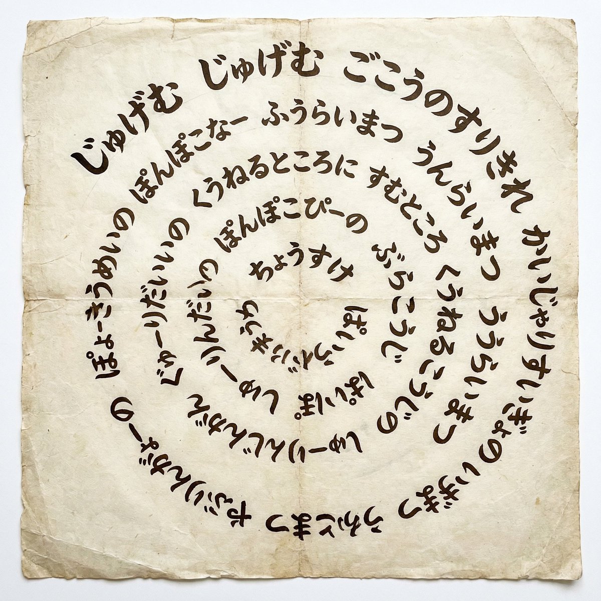 Jugemu Spiral Text Correction