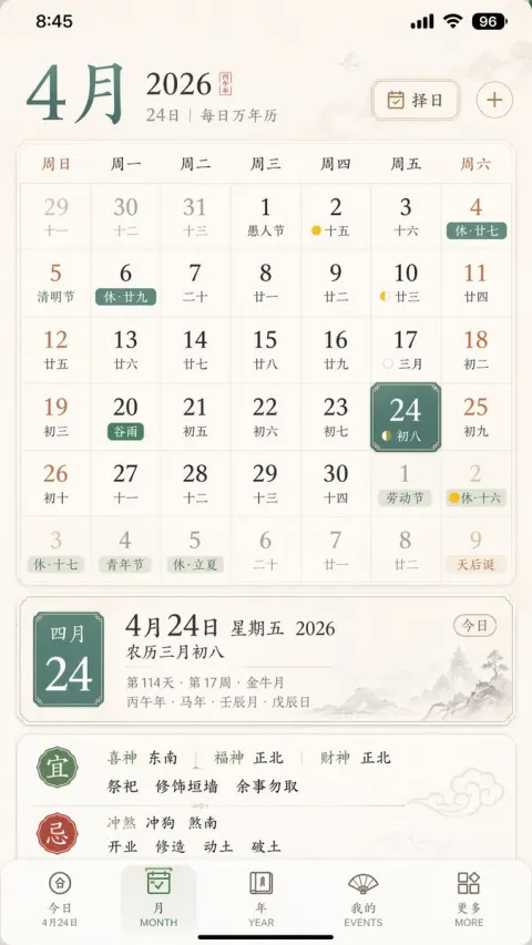 Elegant Chinese Calendar App UI