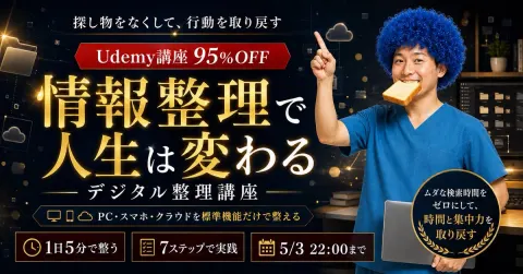 Japanese Udemy Course Sale Thumbnail