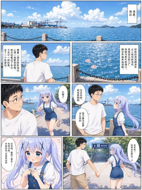 Sunny Seaside Anime Manga Page