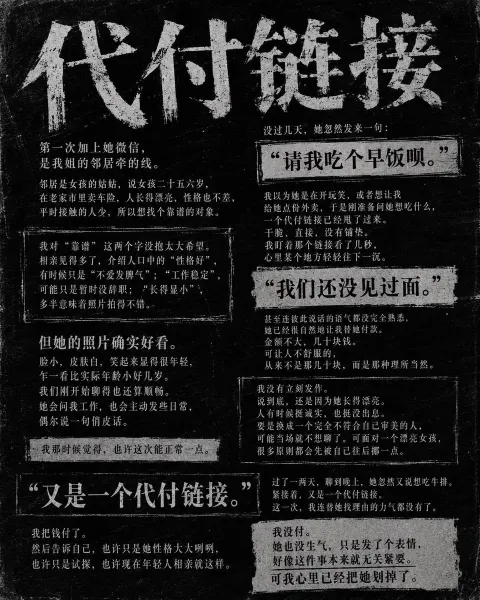 Dark Chinese Newspaper Story Poster