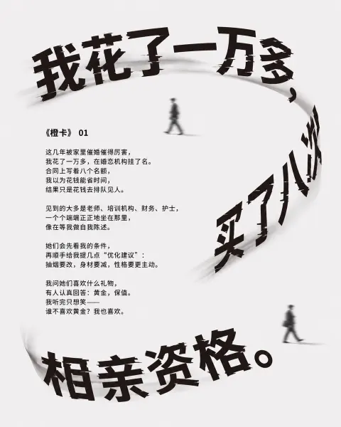 Minimalist Chinese Matchmaking Poster