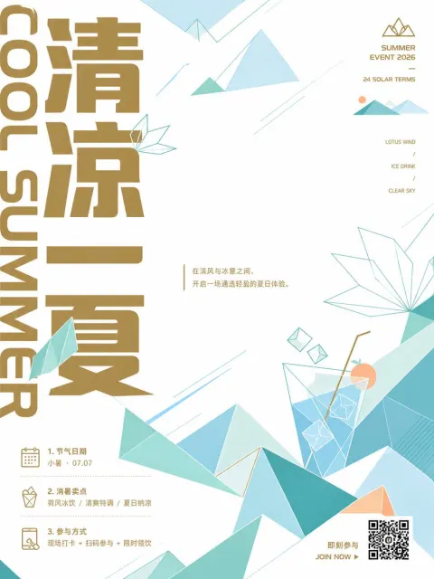 Minimalist Chinese Summer Solar Term Poster