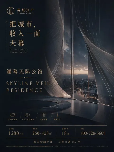Generate a high-end property project vertical advertising poster at 3:4 or 4:5
