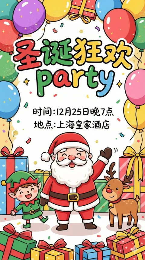Cheerful Christmas Event Cartoon Invitation Card Design