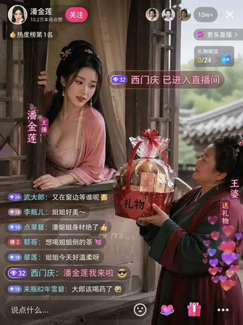 Pan Jinlian Live Stream Window Scene
