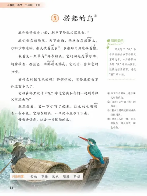 PEP Third Grade Chinese Textbook Inner Page