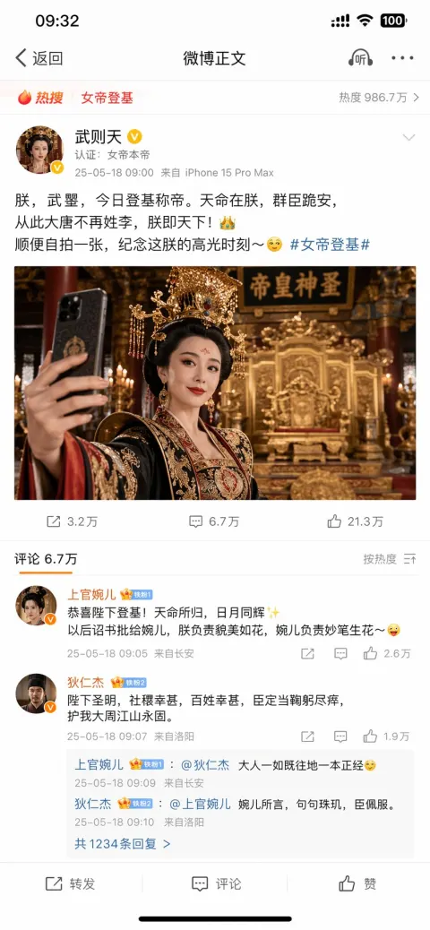 Wu Zetian Weibo Selfie Post Goes Viral