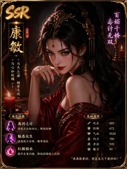 Demi Gods and Semi Devils Kang Min Femme Fatale SSR Card
