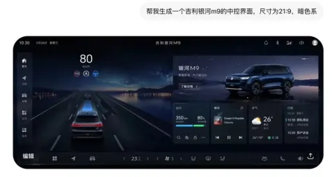 Geely Galaxy Dark Center Console Interface