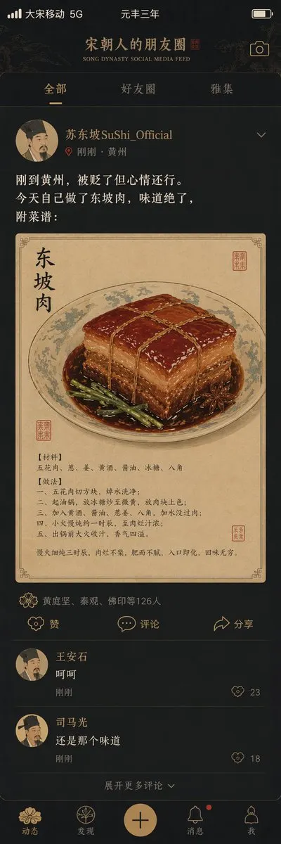 Song Dynasty Scholars Cyber WeChat Moments