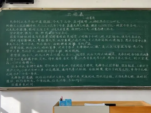 Full Text of the Chu Shi Biao on a Blackboard