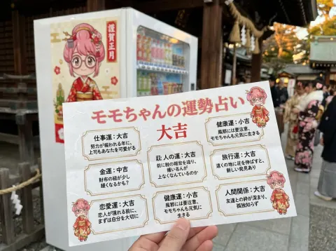 Japanese Shrine Fortune Slip Snapshot