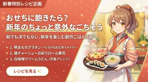 New Year Refresh Anime Chef Recipes