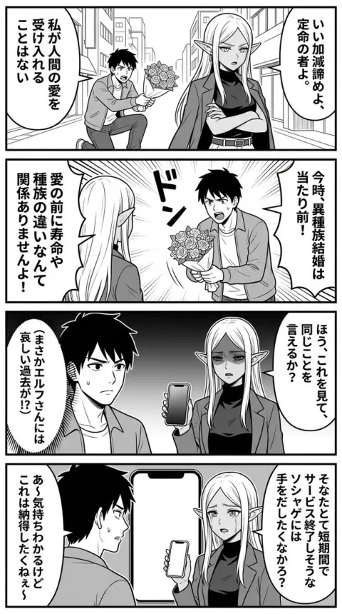 Elf Rejects Man Over Gacha Game