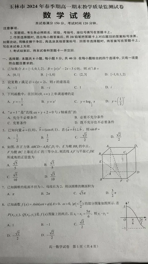 High School Final Math Exam Paper
