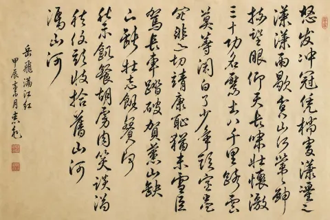 Yue Fei's Man Jiang Hong in Ink